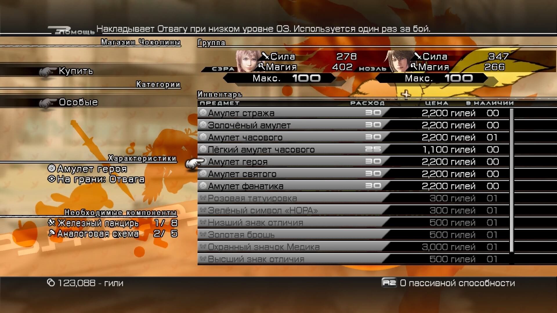 Final Fantasy XIII-2 - геймплей игры на PlayStation 3